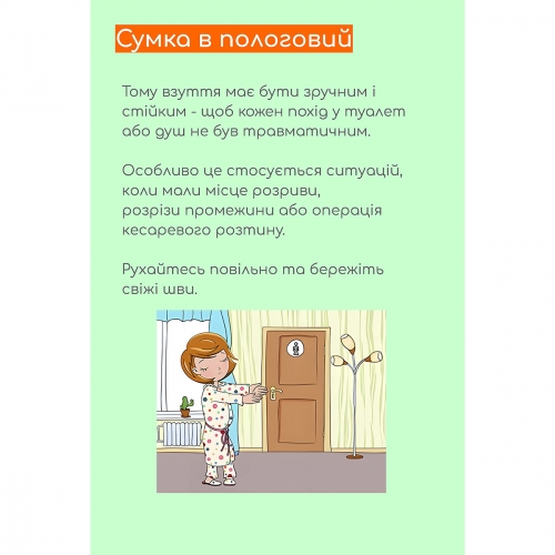 Сумка в пологовий будинок. Гайд