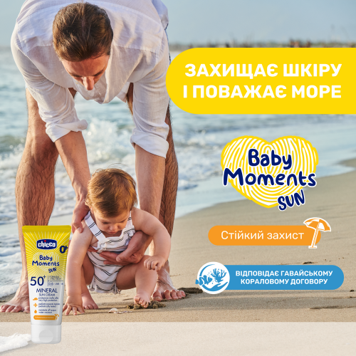 Солнцезащитный крем минеральный для детей Chicco Baby Moments Sun 0+ SPF 50+ 75 мл 11259.00