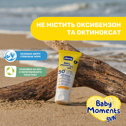 Солнцезащитный крем минеральный для детей Chicco Baby Moments Sun 0+ SPF 50+ 75 мл 11259.00
