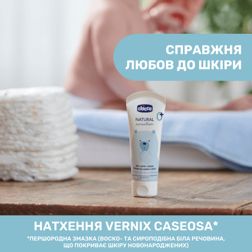 Крем под подгузник 4 в 1 Chicco Natural Sensation с цинком и пантенолом 100 мл 11520.00