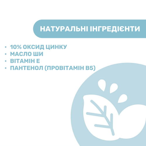 Крем под подгузник 4 в 1 Chicco Natural Sensation с цинком и пантенолом 100 мл 11520.00