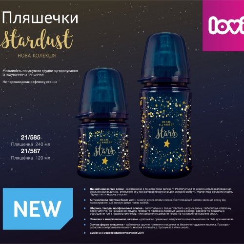 Бутылочка для кормления Lovi Stardust 240 мл 21/585