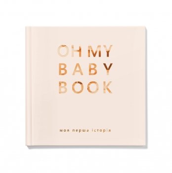 Книга альбом для новорожденных Oh My Baby Book Для хлопчика Бежевый 55342
