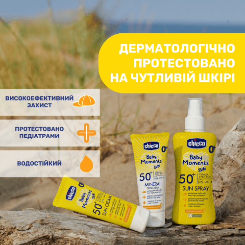 Солнцезащитный крем Chicco Baby Moments Sun 0+ SPF 50+ 75 мл 12725.00