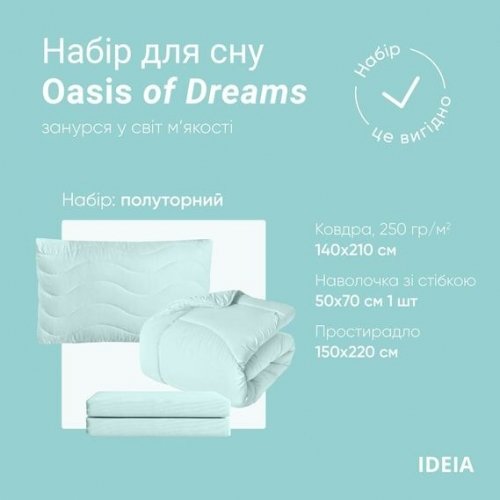 Постельное белье полуторное с одеялом Ideia Oasis Мятный 8-35247
