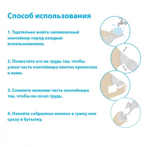 Силиконовый молокоотсос коллектор грудного молока BabyOno 1399