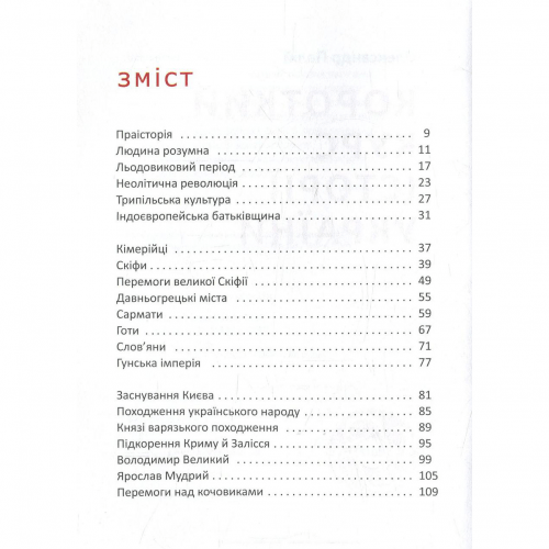 Книга Короткий курс історії України А-БА-БА-ГА-ЛА-МА-ГА от 9 лет 699868791