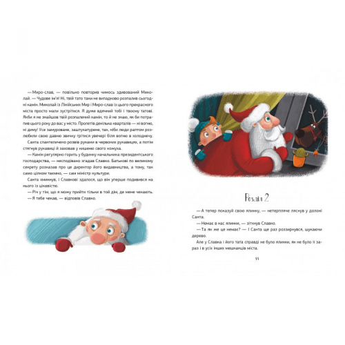Книга Заборонений Санта або Перше Різдво Славка Виват от 6 лет 1094470549
