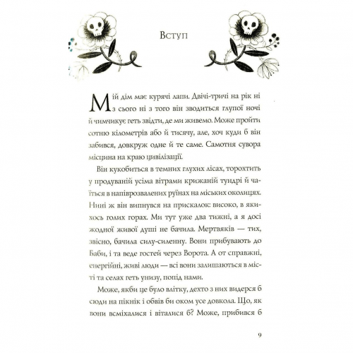 Книга Хатина на курячих лапах Жорж от 9 лет 1271623618