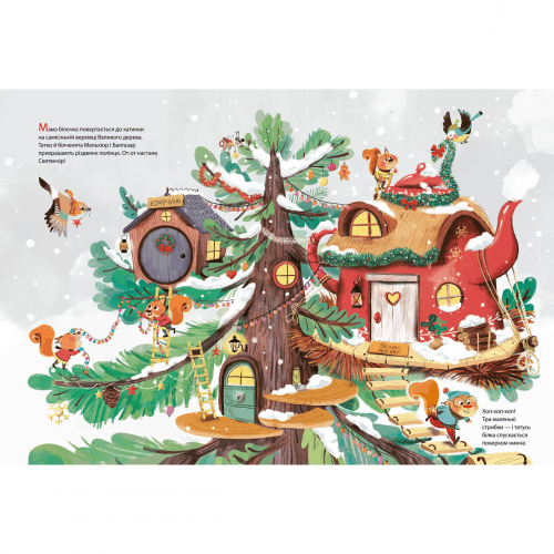 Книга Різдво у великому дереві А-БА-БА-ГА-ЛА-МА-ГА от 3 лет 1284936548