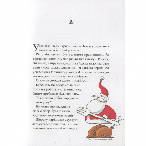 Книга Таємна робота Санта-Клауса Читаріум от 6 лет 1307757641
