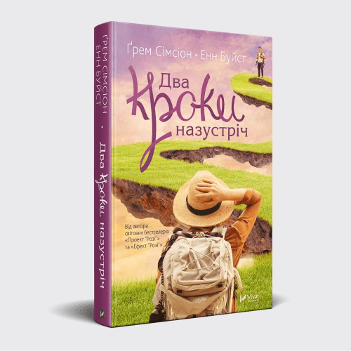 Книга Два кроки назустріч Виват от 16 лет 1319627337