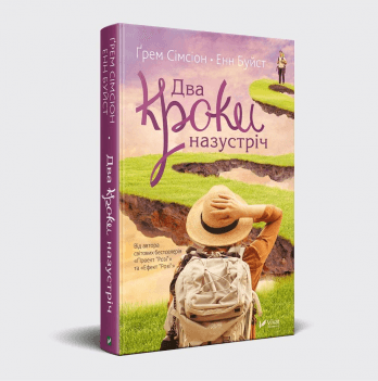 Книга Два кроки назустріч Виват от 16 лет 1319627337