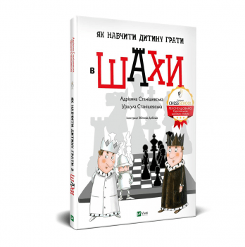 Книга Як навчити дитину грати в шахи Виват от 6 лет 1352606798