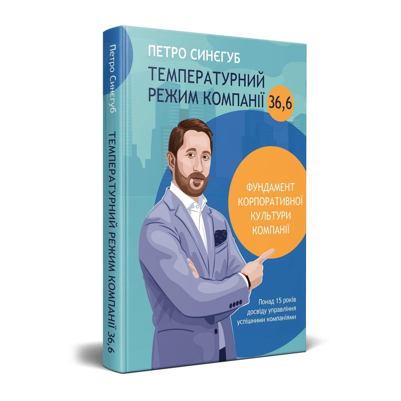 Книга Температурний режим компанії 36,6 Виват от 16 лет 1359589320 Книга Температурний режим компанії 36,6 Виват от 16 лет 1359589320