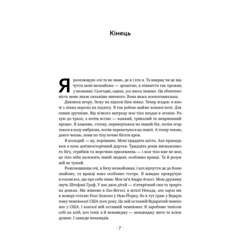 Книга Відкритий. Автобіографія Андре Агассі Наш Формат от 16 лет 1414037282