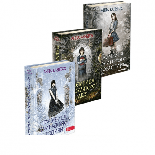 Комплект книг Таємниця покинутого монастиря АССА от 13 лет 1492344526