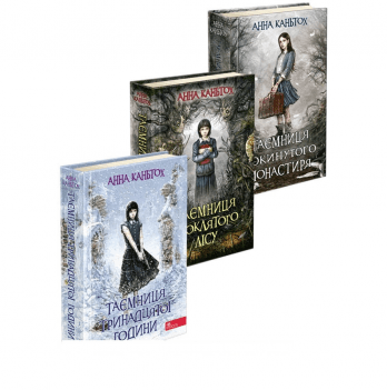 Комплект книг Таємниця покинутого монастиря АССА от 13 лет 1492344526