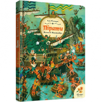 Книга Великий віммельбух. Пірати Абрикос от 2 лет 1617961243