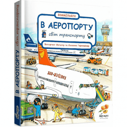 Книга Світ транспорту. В аеропорту Абрикос от 3 лет 1617968564