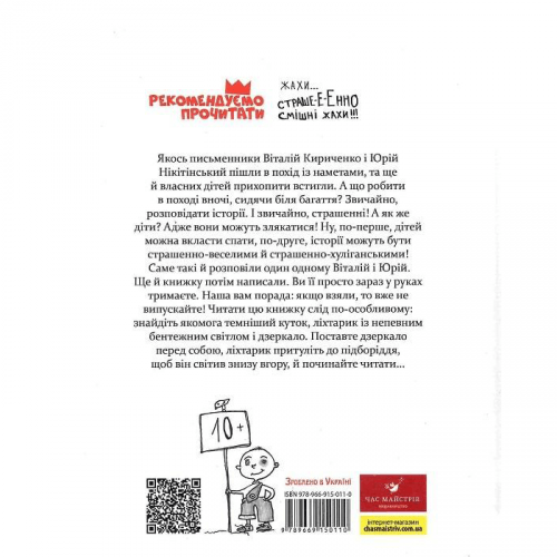 Книга Страшенно-хуліганська книжка Час майстрів от 9 лет 1619350177