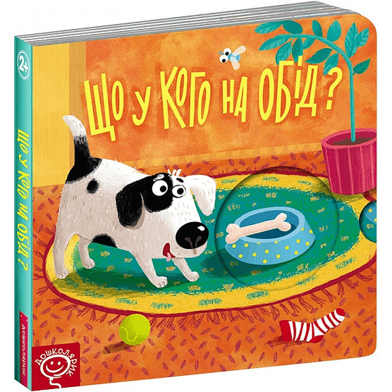 Книга Що у кого на обід? Видавництво Школа от 1 года 1633004374