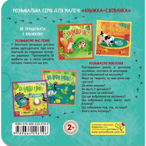 Книга Що у кого на обід? Видавництво Школа от 1 года 1633004374