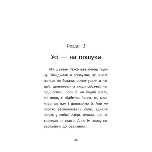 Книга Нікому ані слова або Як розлюбити абрикоси АССА от 6 лет 1672938082