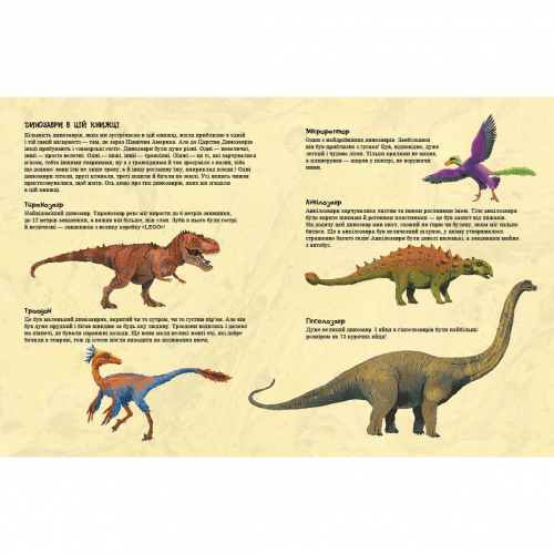 Книга Друзяки-динозаврики Яйце Видавництво Ранок 3+ лет 480506