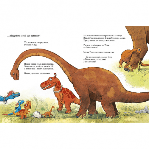 Книга Друзяки-динозаврики Яйце Видавництво Ранок 3+ лет 480506