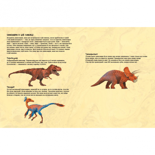 Книга Друзяки-динозаврики Подорож Видавництво Ранок 3+ лет 480508