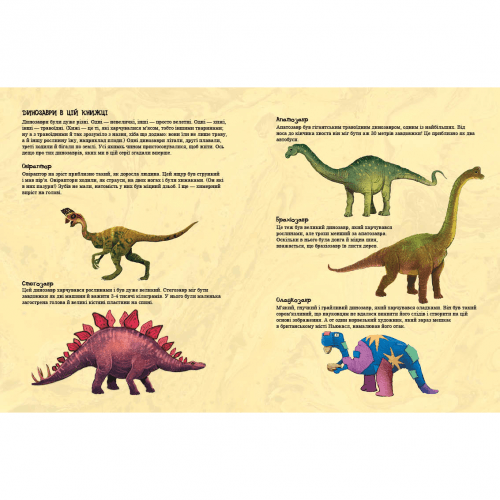 Книга Друзяки-динозаврики Секрет Видавництво Ранок 3+ лет 480571