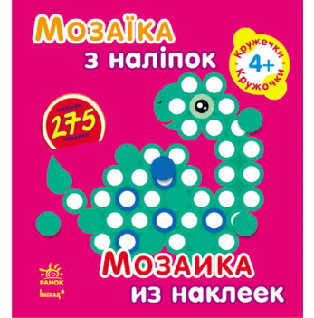 Книга Кружечки Видавництво Ранок 2+ лет 220623