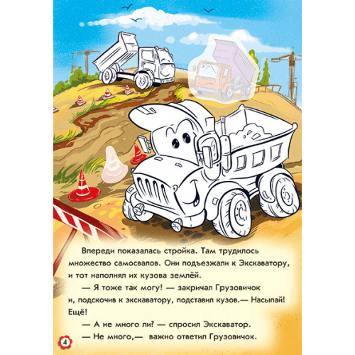 Книга Приключения грузовичка Видавництво Ранок 4+ лет 254766