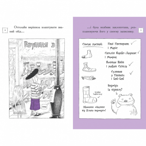 Книга Оттолайн і Фіолетовий Лис Видавництво Ранок 8+ лет 344453