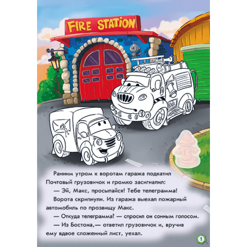 Книга Приключения пожарного автомобиля Видавництво Ранок 4+ лет 254765