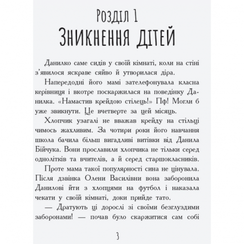 Книга Країна неслухняних дітей Видавництво Ранок 6+ лет 352325