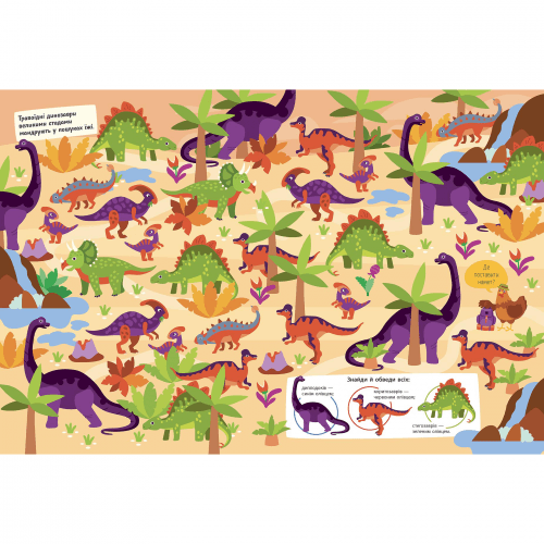 Книга Де ховаються динозаври? Видавництво Ранок 5+ лет 473631