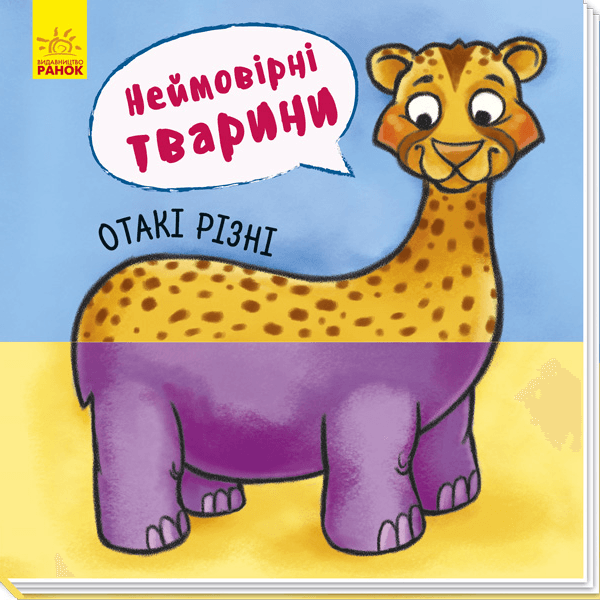 Книга Отакі різні Видавництво Ранок 2+ лет 273677 Книга Отакі різні Видавництво Ранок 2+ лет 273677