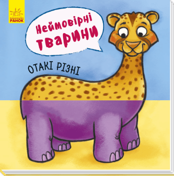 Книга Отакі різні Видавництво Ранок 2+ лет 273677