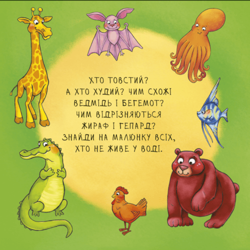 Книга Отакі різні Видавництво Ранок 2+ лет 273677