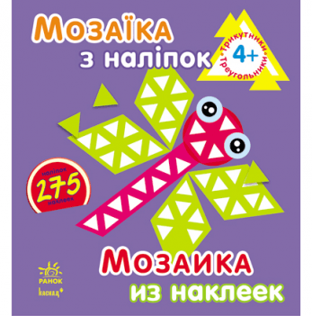 Книга Трикутники Видавництво Ранок 4+ лет 220622