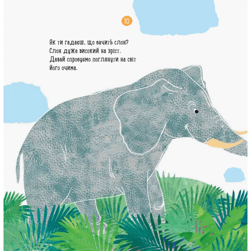 Книга Про що думає слон? Видавництво Ранок 3+ лет 290506