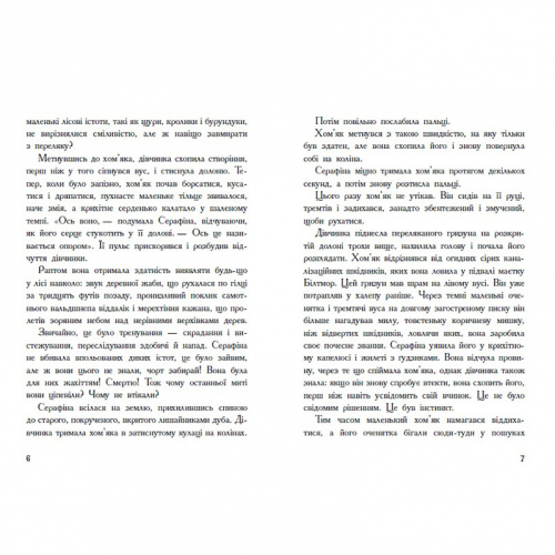 Книга Серафіна і Витий посох Видавництво Ранок 10+ лет 352324