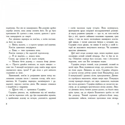 Книга Серафіна і Витий посох Видавництво Ранок 10+ лет 352324