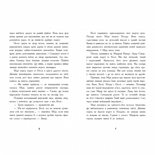 Книга 3 Мерф Звичайний і Машина Тіней Видавництво Ранок 8+ лет 430351