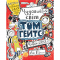 Книга Чудовий світ Тома Гейтса Видавництво Ранок 8+ лет 271378