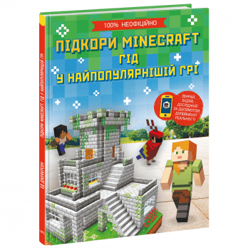 Книга Підкори Minecraft. Гід у найпопулярнішій грі Видавництво Ранок 7+ лет 463045