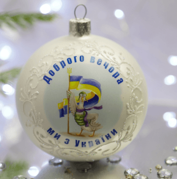 Новогодний шар на елку Santa Shop Патриотическая Все буде Україна - Гусь Белый 8,5 см 4820001103915