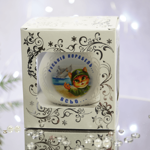 Новогодний шар на елку Santa Shop Патриотическая Все буде Україна - Корабель Белый 8,5 см 4820001103991